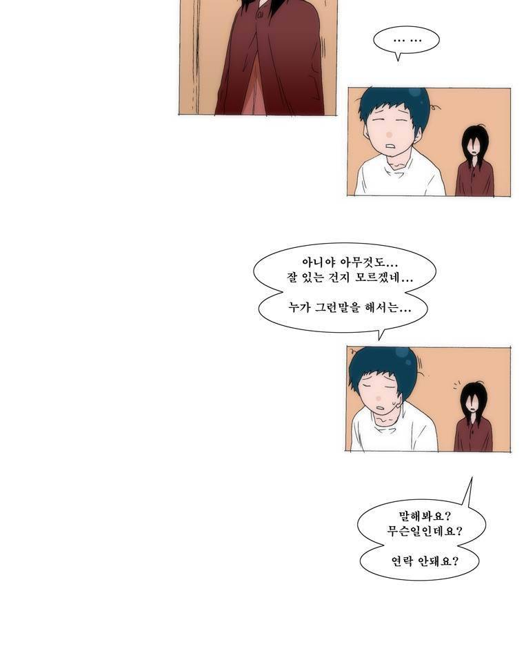 보지 못하고 듣지 못하고 사랑해 37화 5