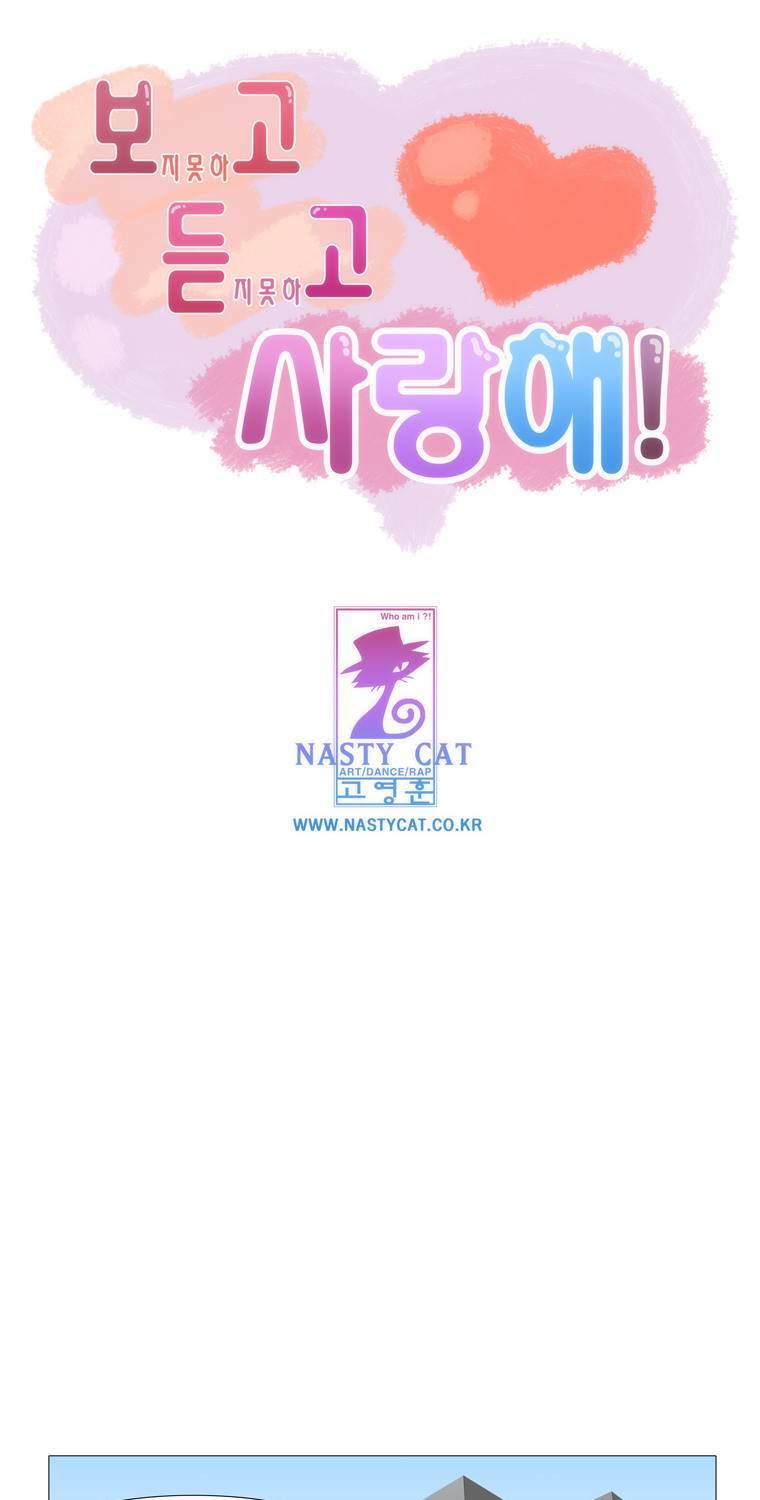 보지 못하고 듣지 못하고 사랑해 47화 1