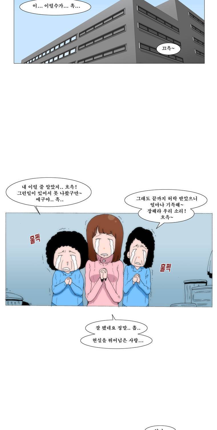 보지 못하고 듣지 못하고 사랑해 47화 2