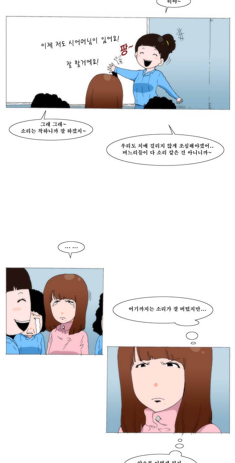 보지 못하고 듣지 못하고 사랑해 47화 3
