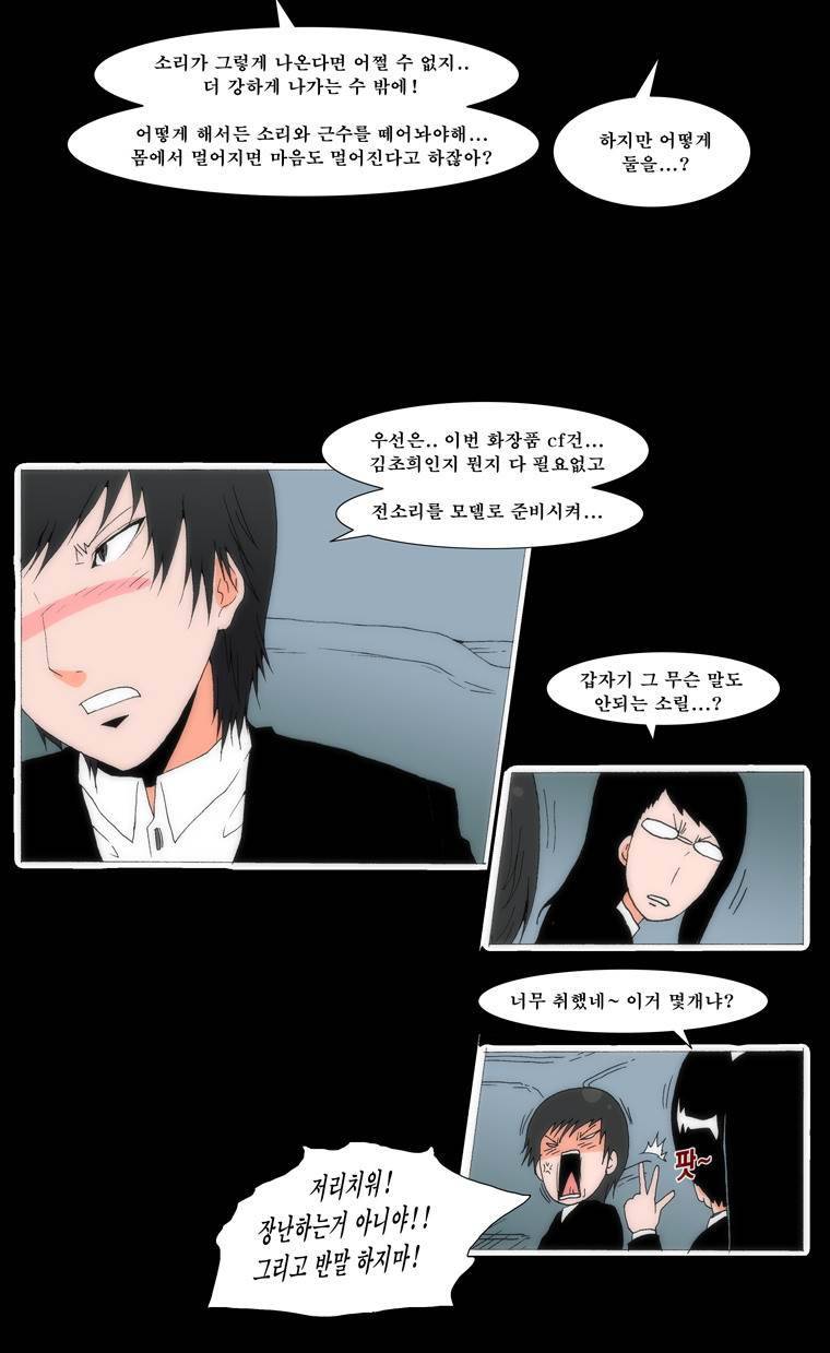 보지 못하고 듣지 못하고 사랑해 47화 5