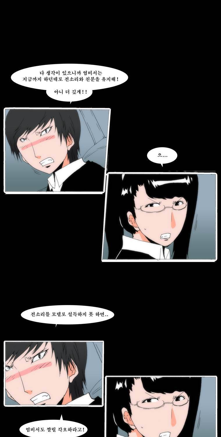 보지 못하고 듣지 못하고 사랑해 47화 6