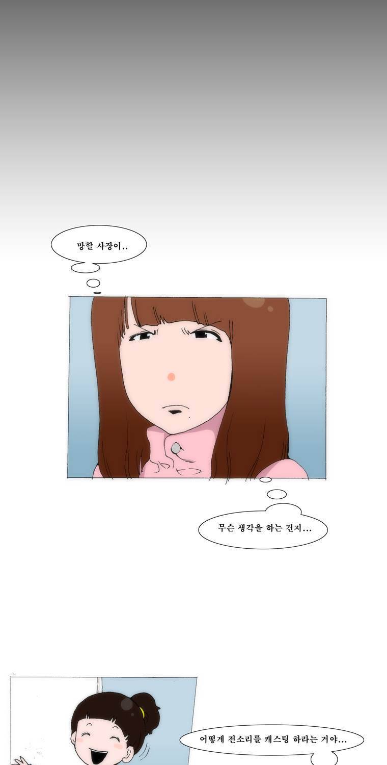 보지 못하고 듣지 못하고 사랑해 47화 8