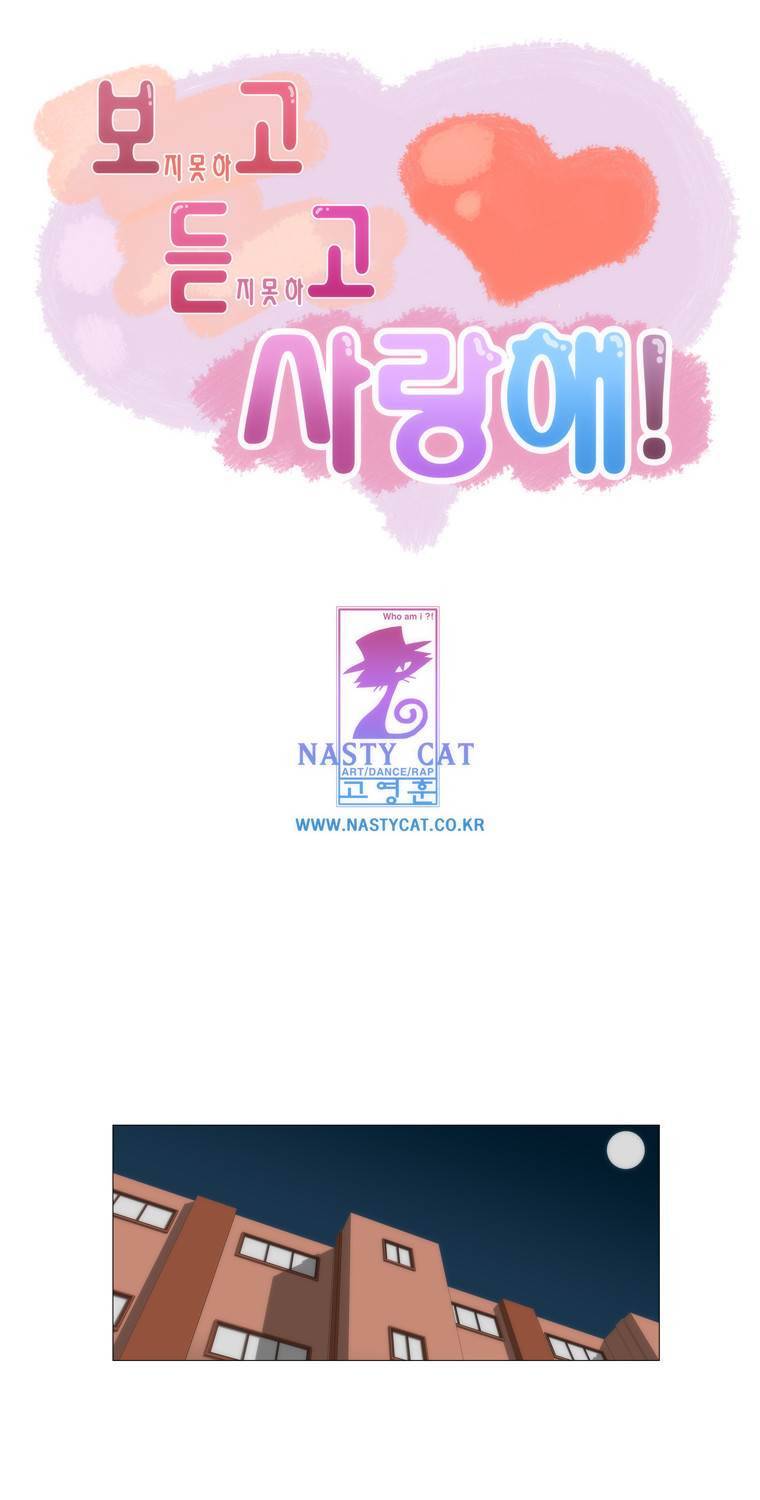 보지 못하고 듣지 못하고 사랑해 58화 1