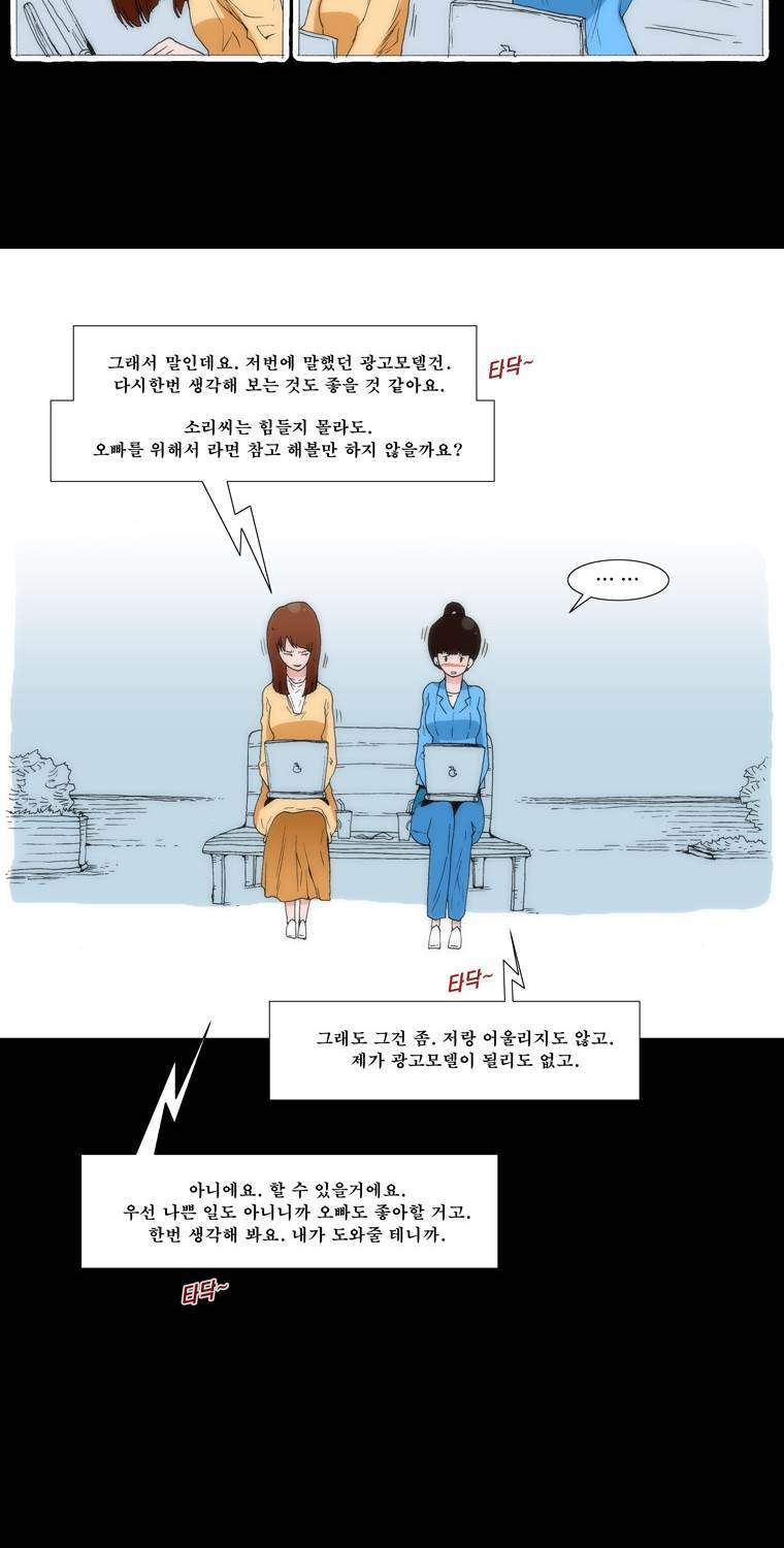 보지 못하고 듣지 못하고 사랑해 58화 4