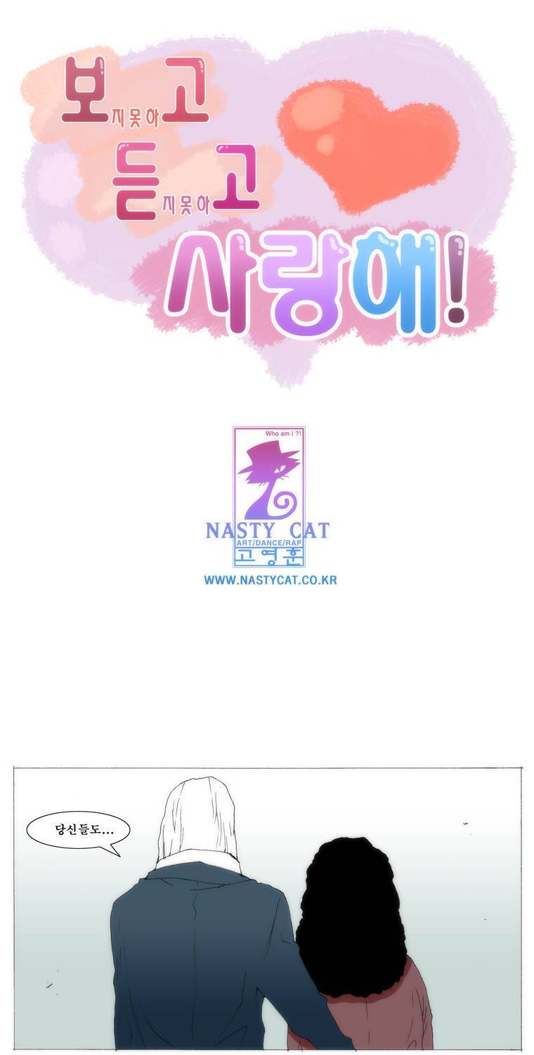 보지 못하고 듣지 못하고 사랑해 68화 1