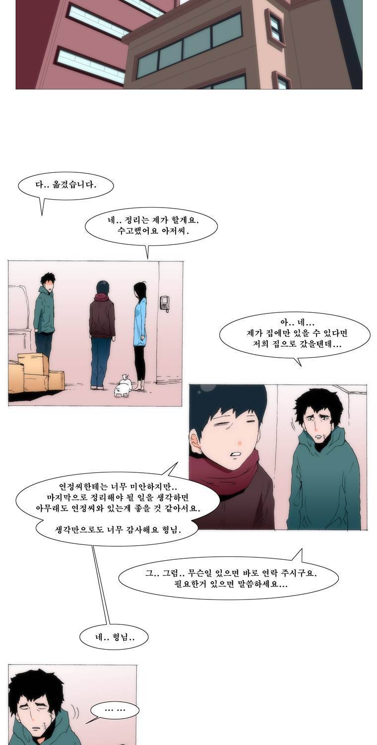 보지 못하고 듣지 못하고 사랑해 68화 3