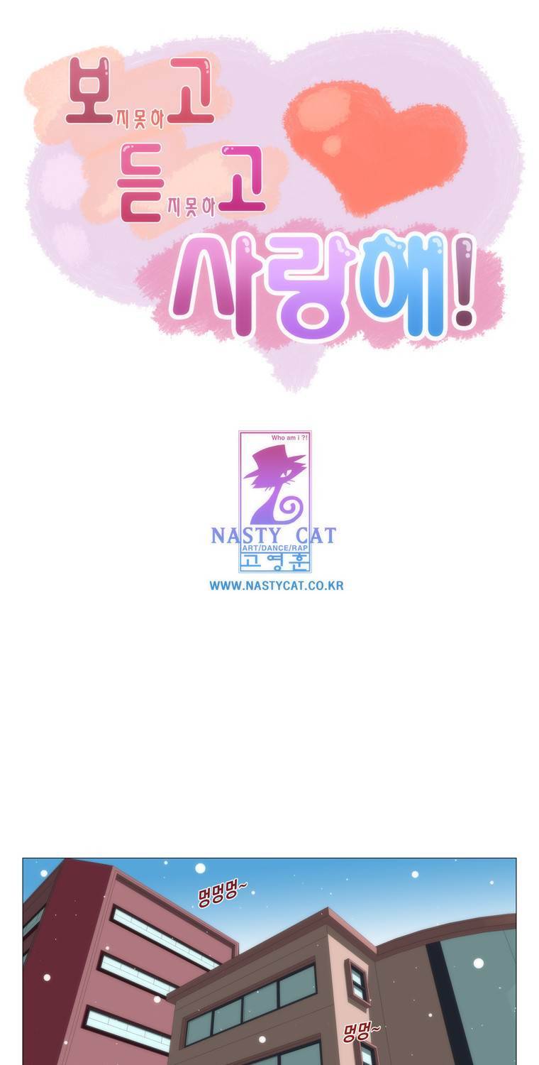 보지 못하고 듣지 못하고 사랑해 78화 1