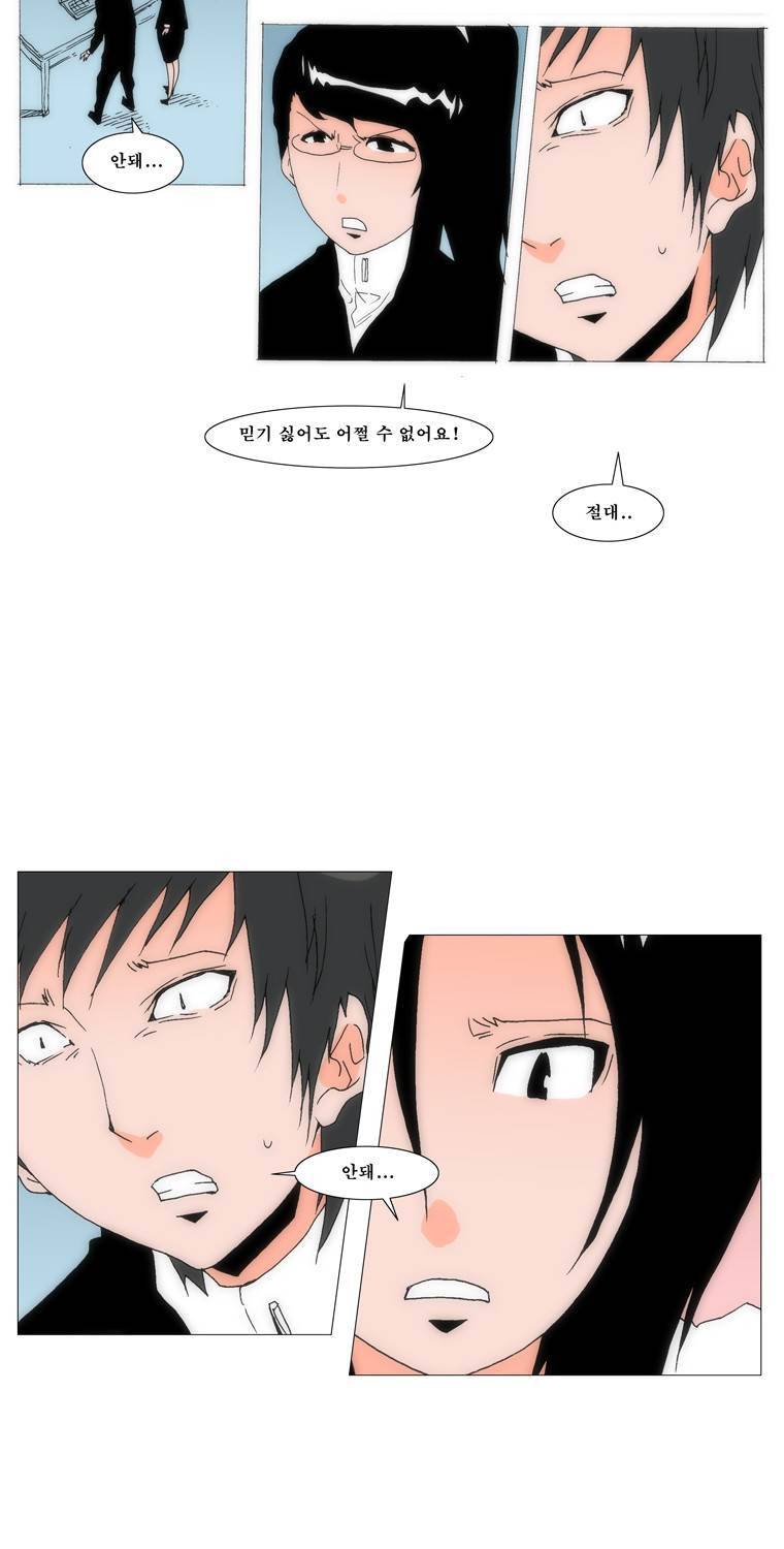 보지 못하고 듣지 못하고 사랑해 78화 8