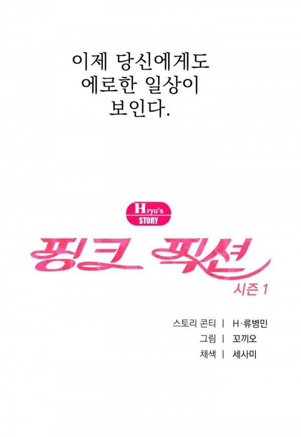 핑크픽션 프롤로그 5