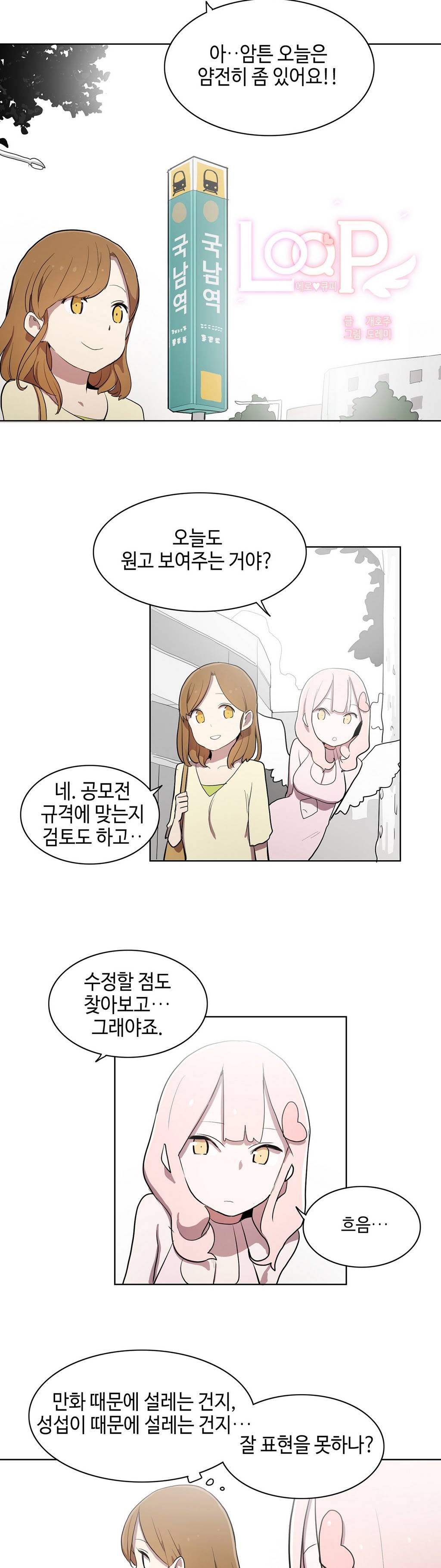 LOQP 20화 3
