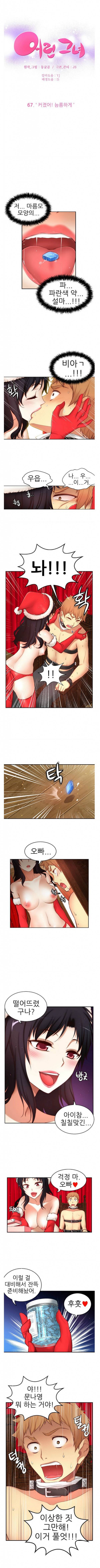 어린 그녀 67화 커졌어! 늠름하게 1