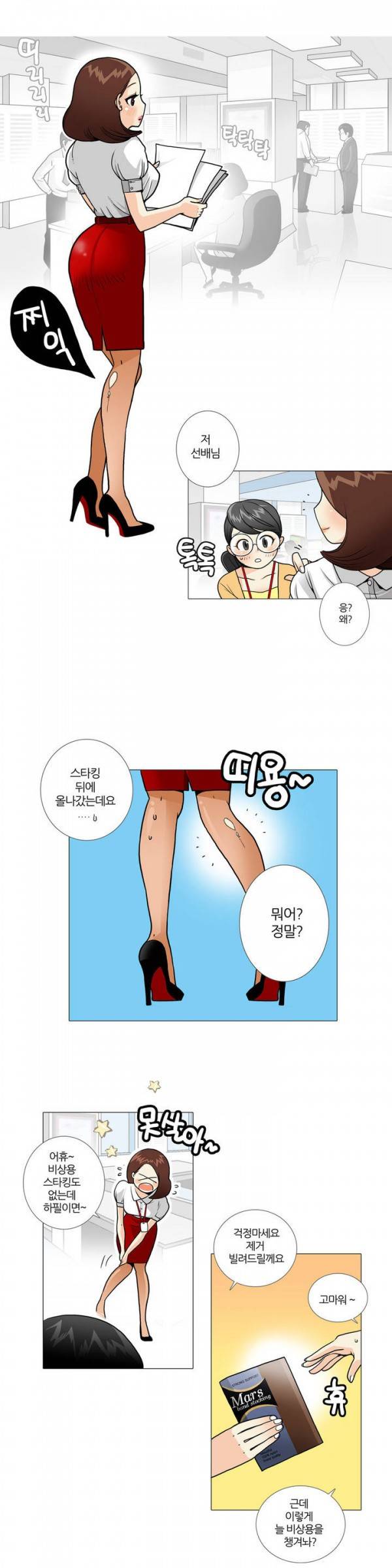 그녀들의 사정 2화 1