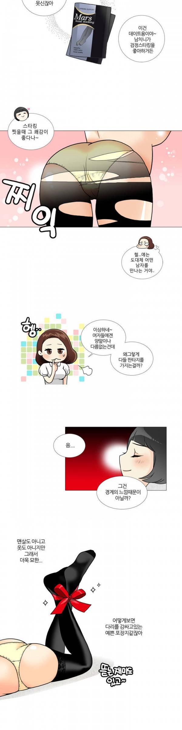 그녀들의 사정 2화 8