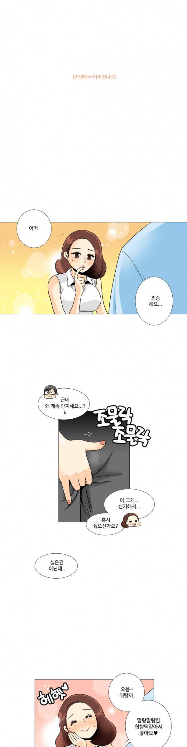 그녀들의 사정 12화 1