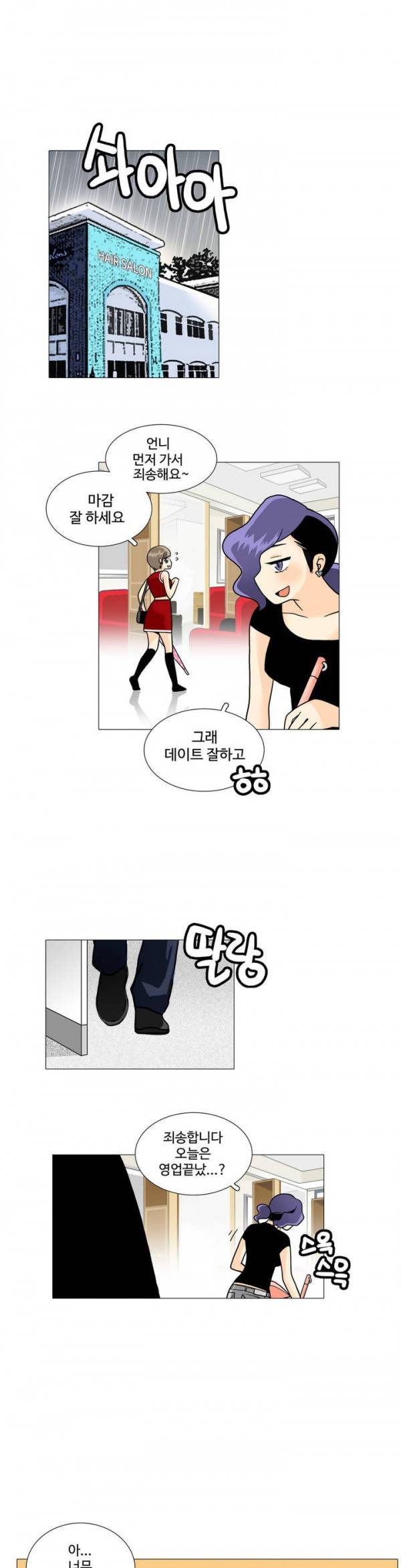 그녀들의 사정 2부 5화 1