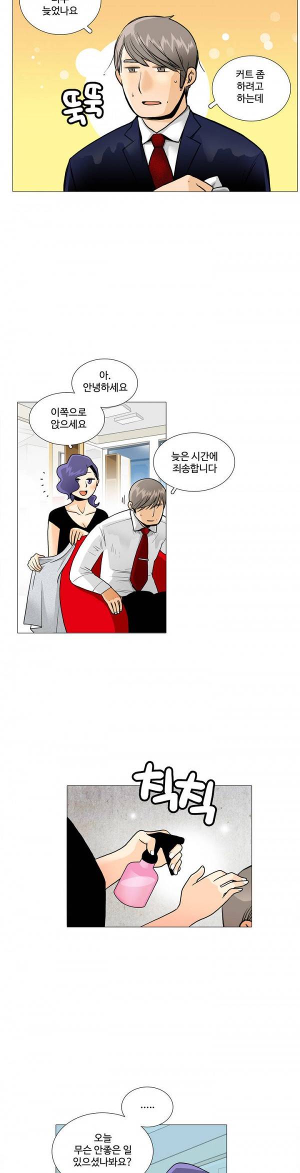 그녀들의 사정 2부 5화 2