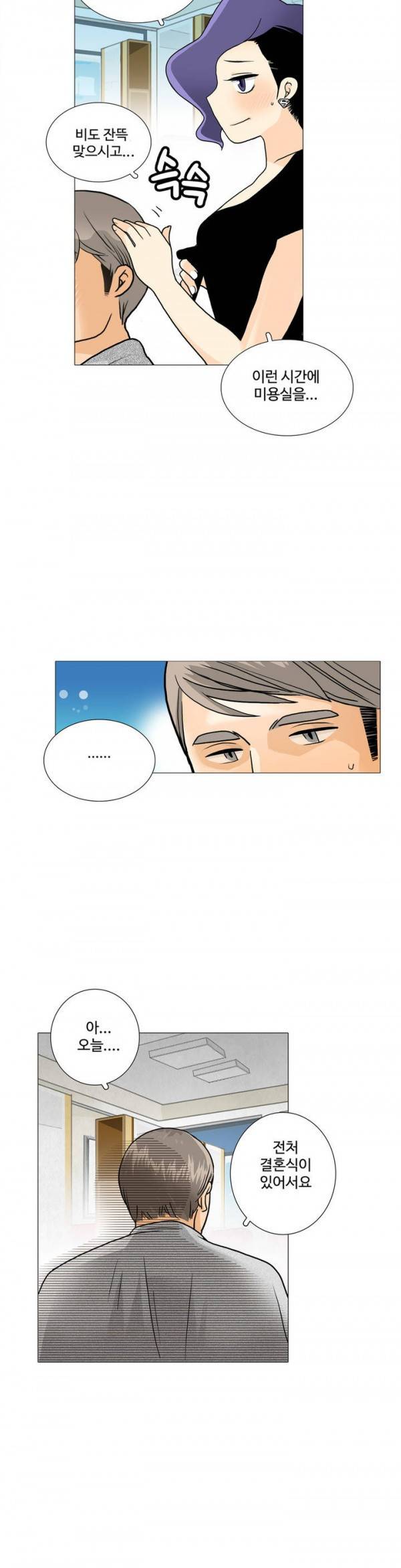 그녀들의 사정 2부 5화 3