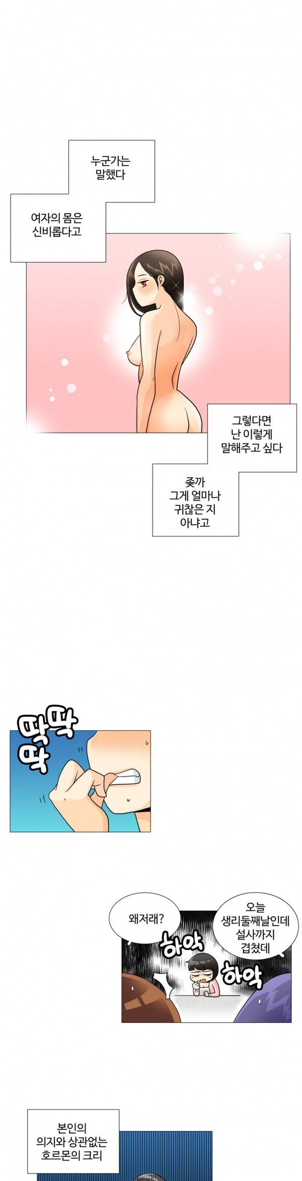그녀들의 사정 2부 15화 1