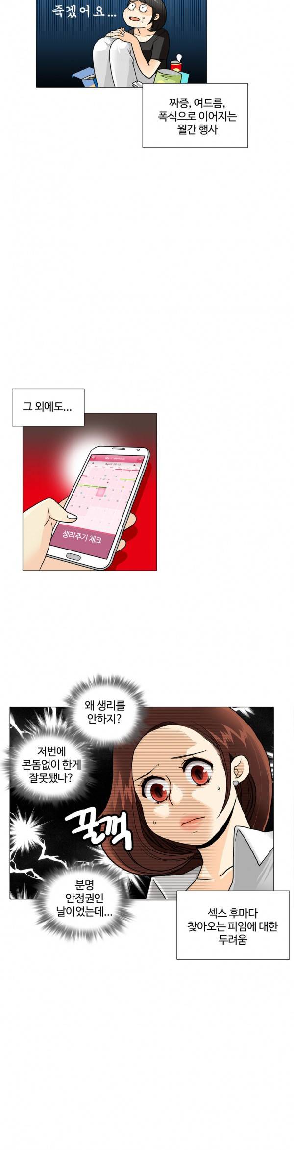그녀들의 사정 2부 15화 2
