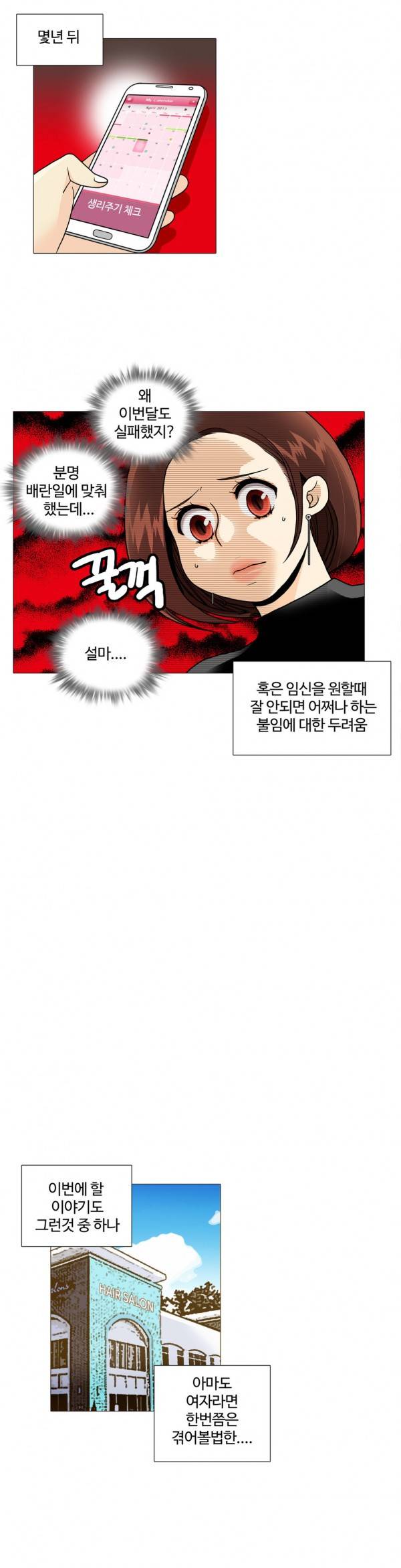 그녀들의 사정 2부 15화 3