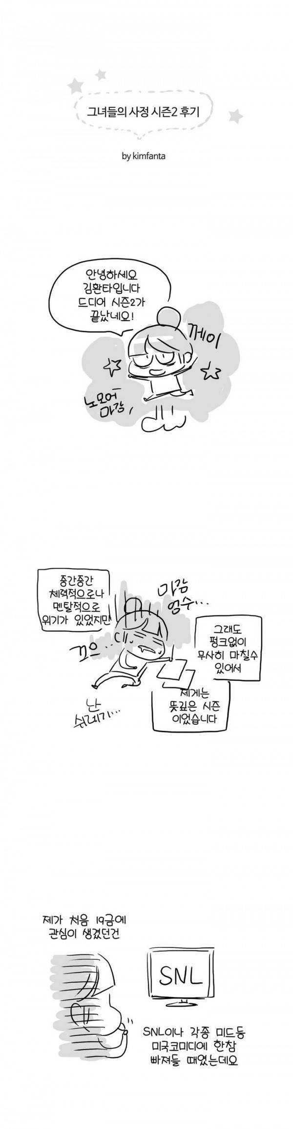 그녀들의 사정 2부 후기 1