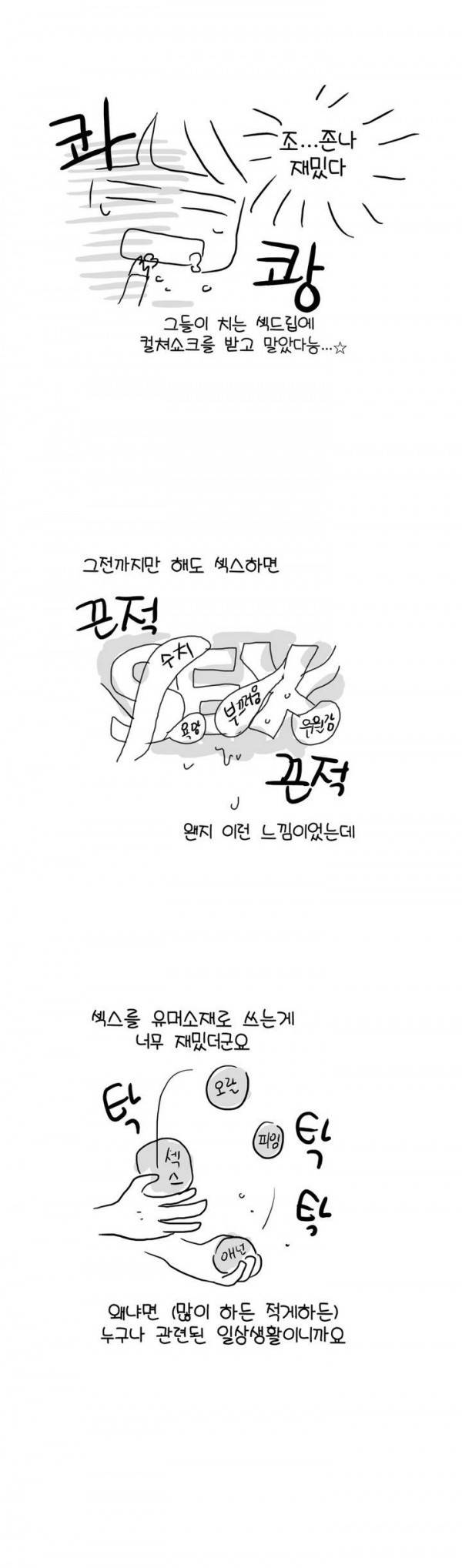 그녀들의 사정 2부 후기 2