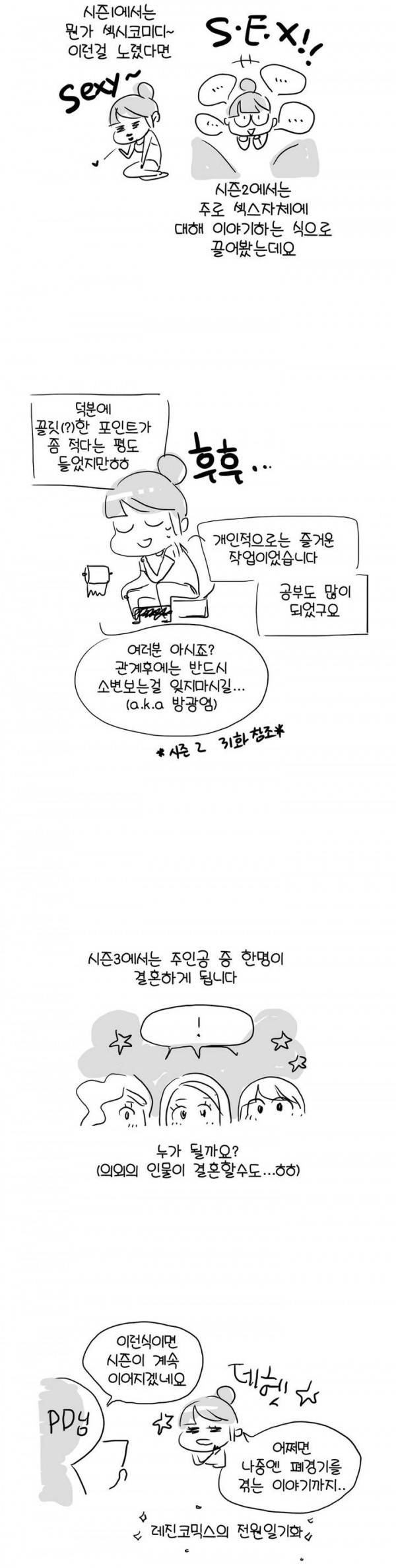 그녀들의 사정 2부 후기 3