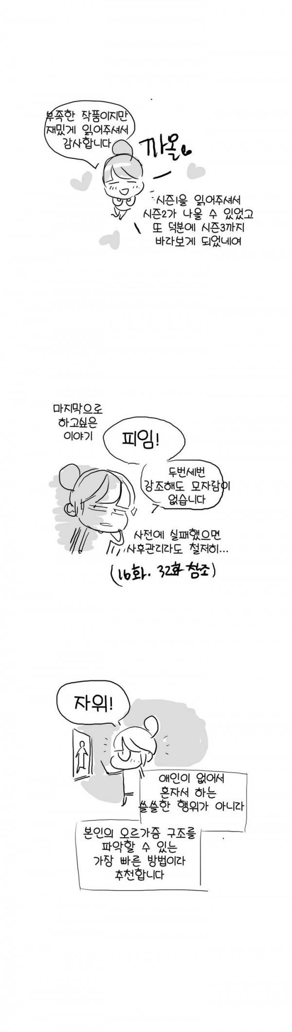 그녀들의 사정 2부 후기 4