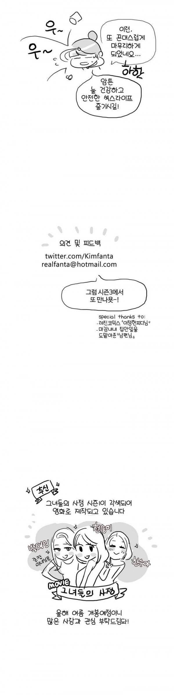 그녀들의 사정 2부 후기 5
