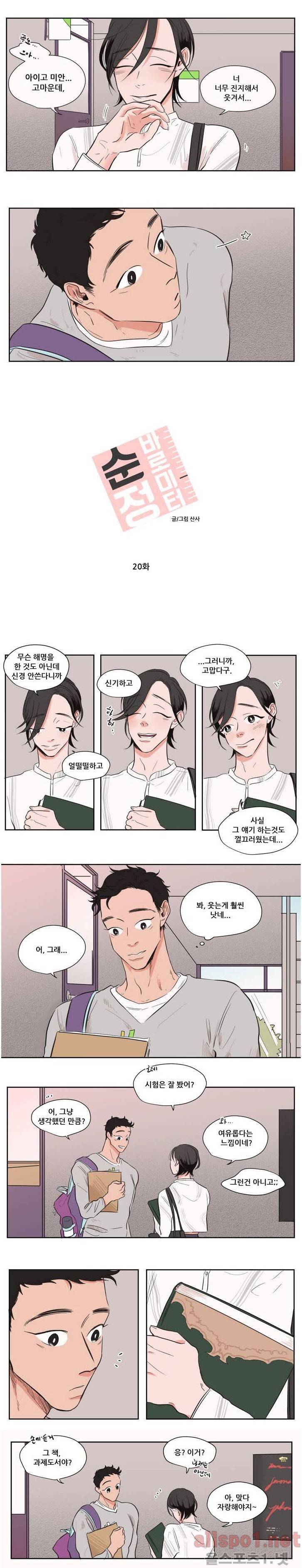 순정 바로미터 20화 1