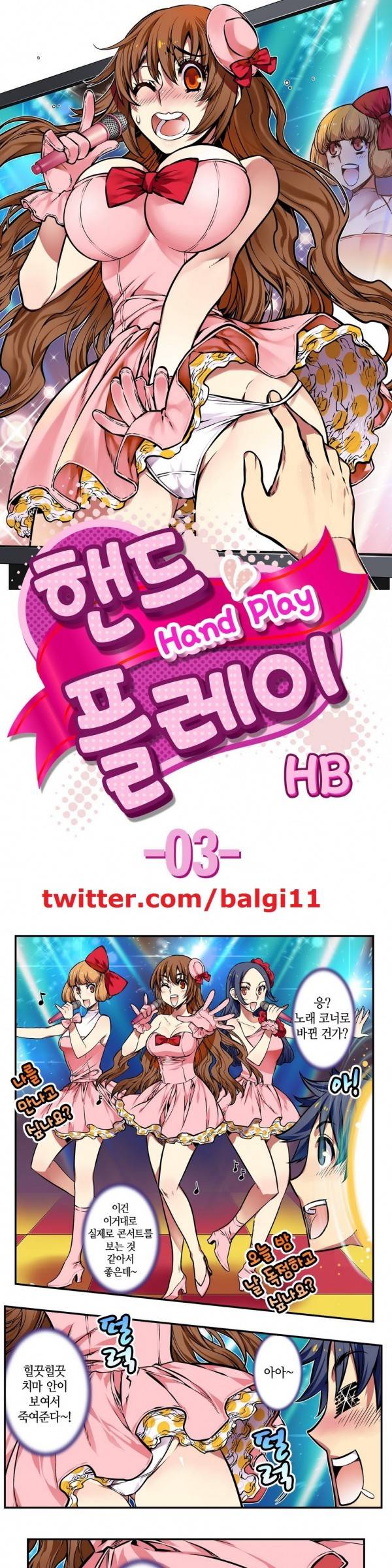 핸드 플레이 3화 1