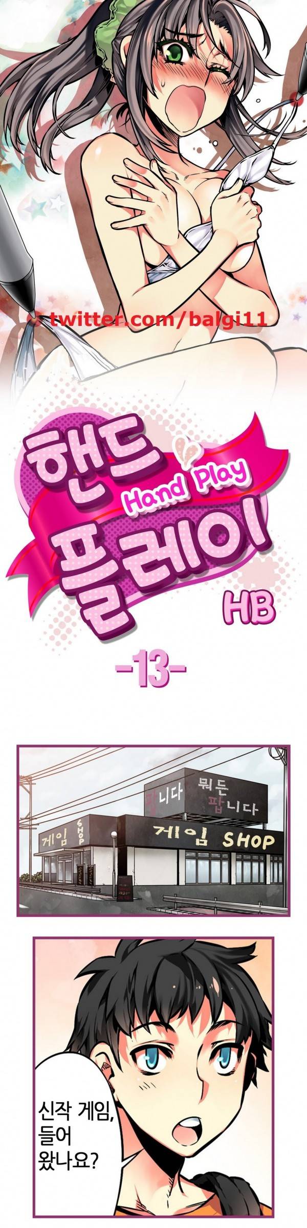 핸드 플레이 13화 1