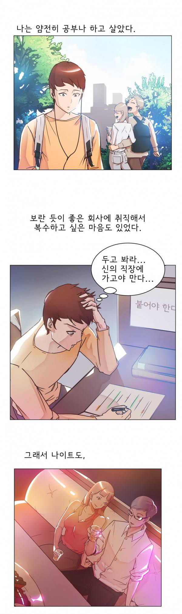잉글리쉿! 8화 2