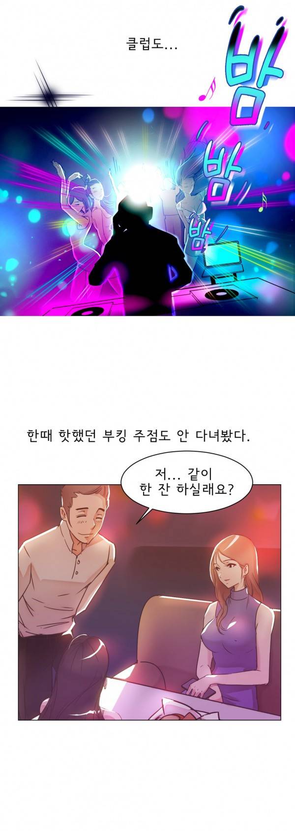 잉글리쉿! 8화 3