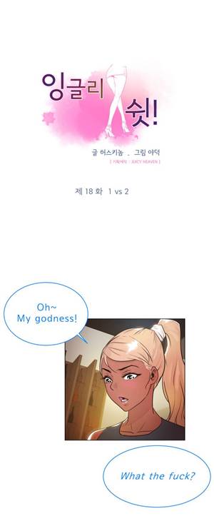 잉글리쉿! 18화 1