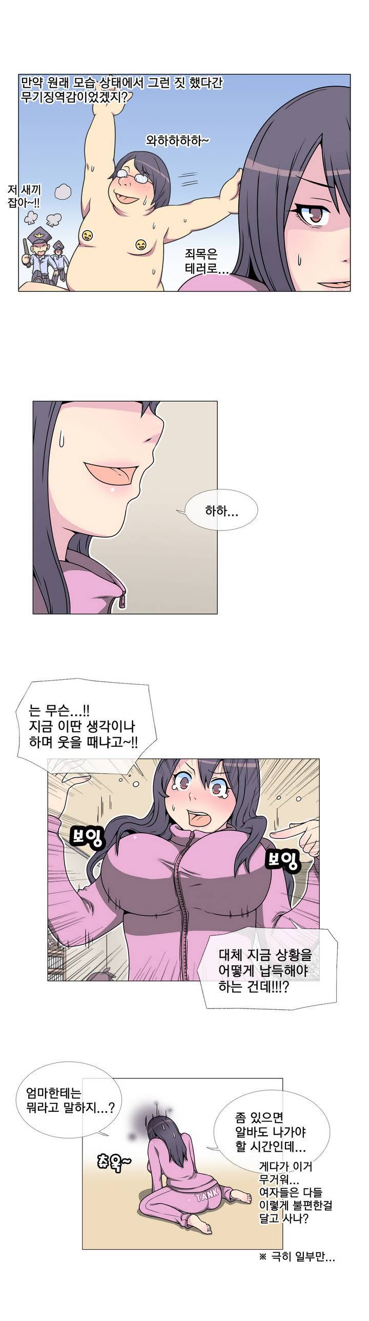 어느날 잠에서 깨어보니 베이글녀가 되어 있었다 2화 2