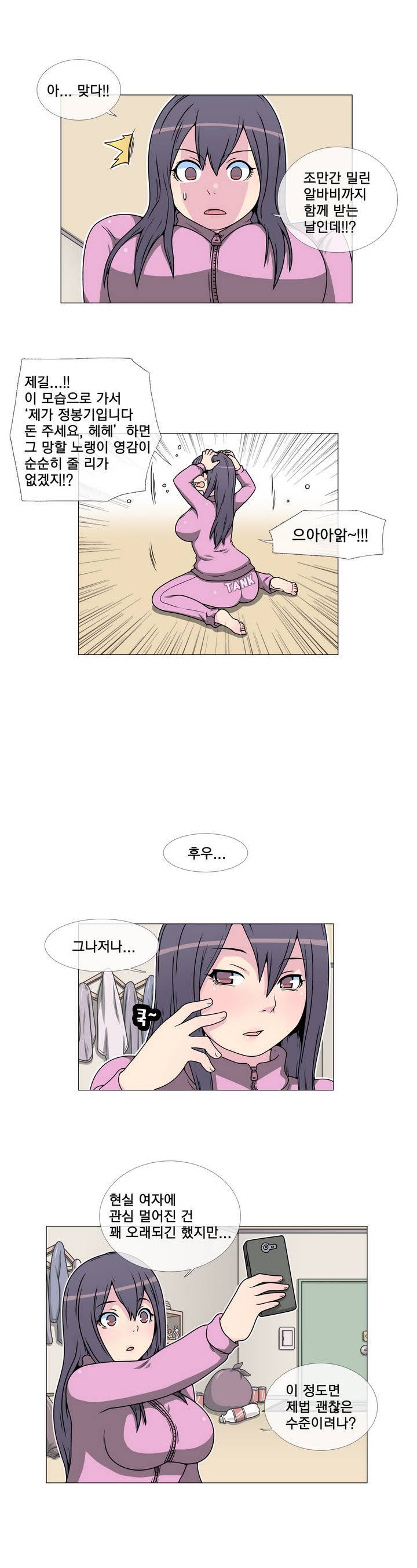 어느날 잠에서 깨어보니 베이글녀가 되어 있었다 2화 3