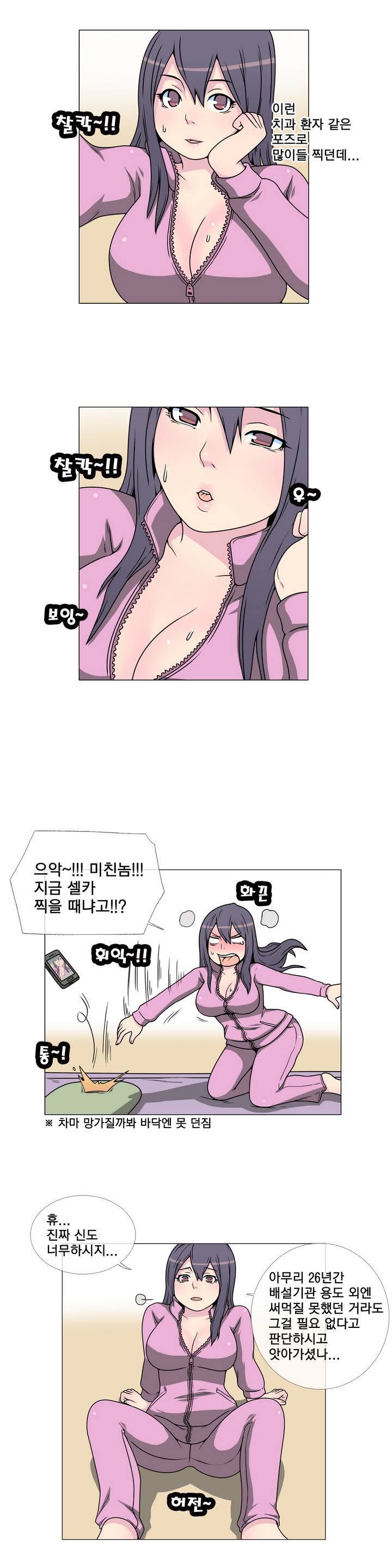 어느날 잠에서 깨어보니 베이글녀가 되어 있었다 2화 4