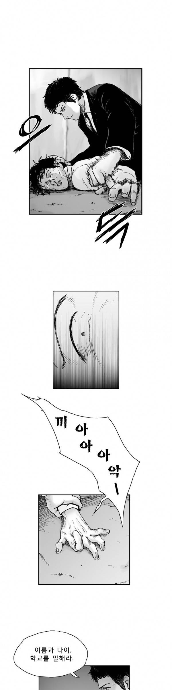 소년이여 14화 4