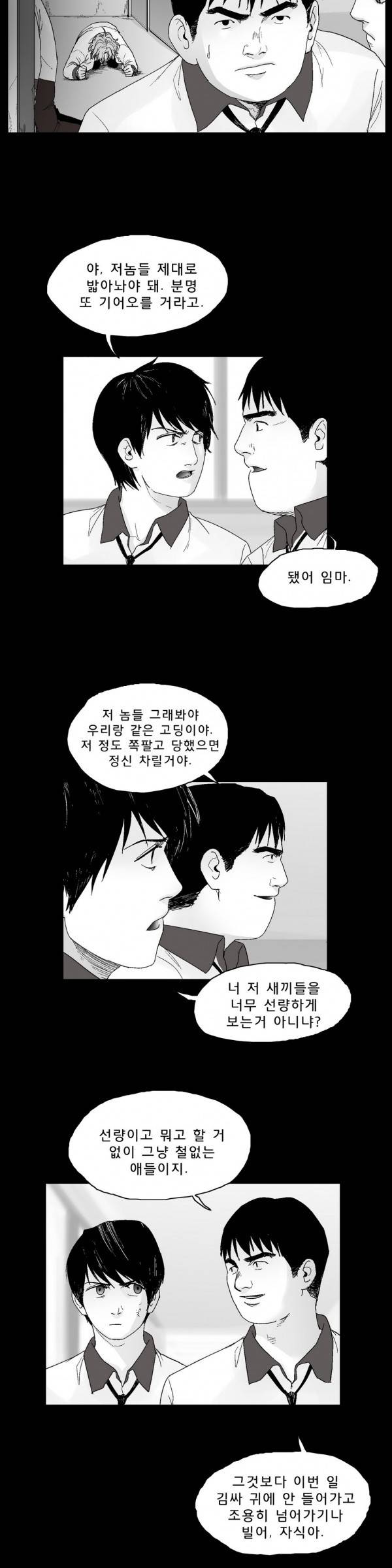 소년이여 24화 5