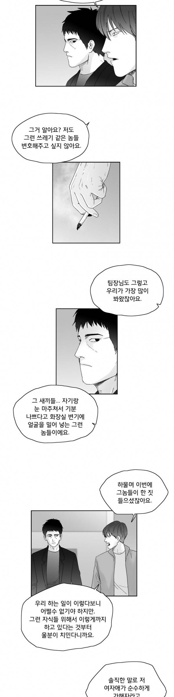 소년이여 34화 2