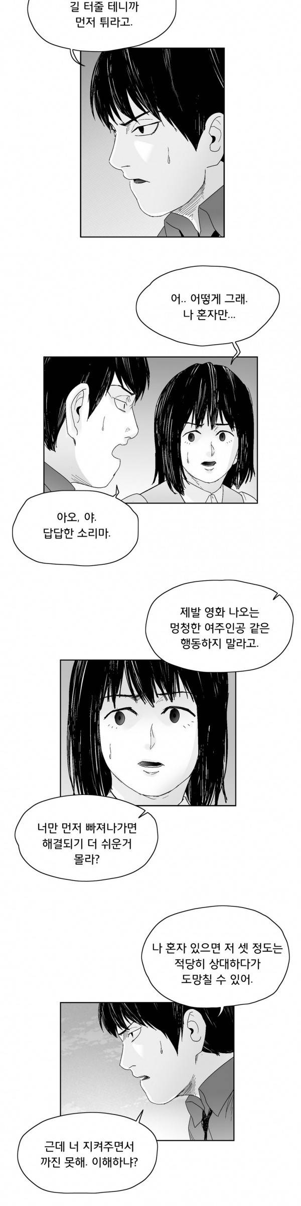 소년이여 44화 3