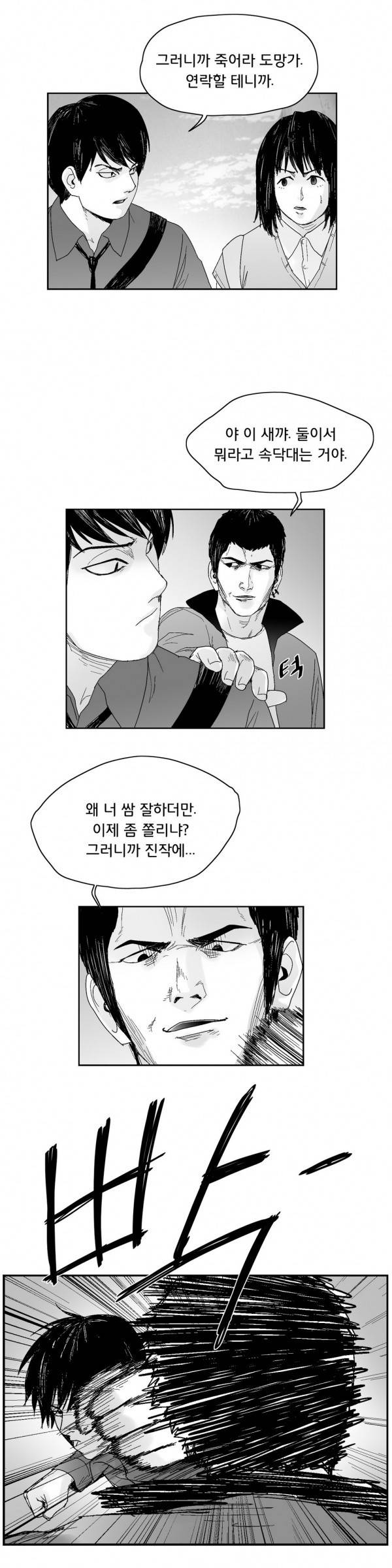 소년이여 44화 4