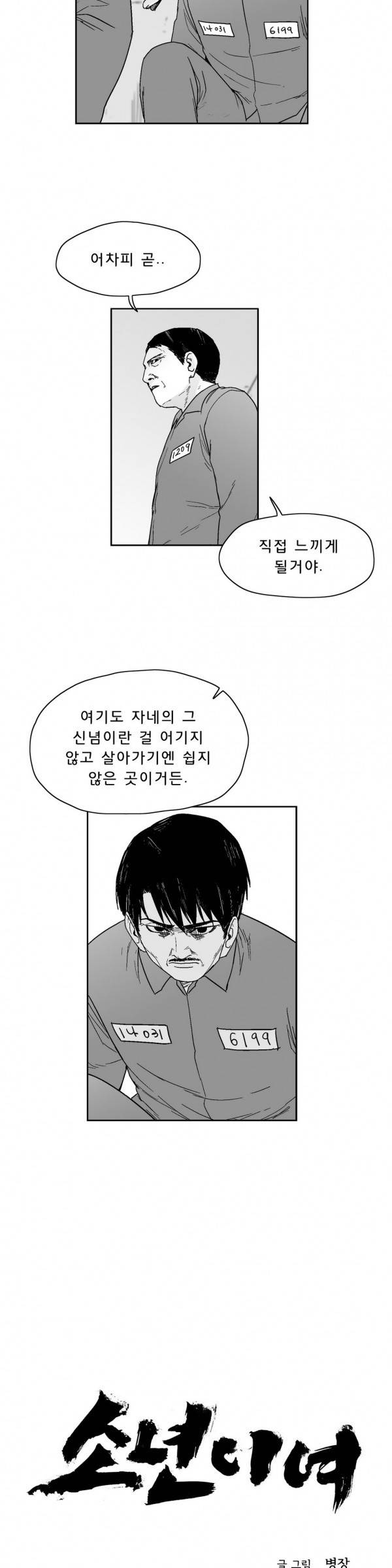 소년이여 외전4 3