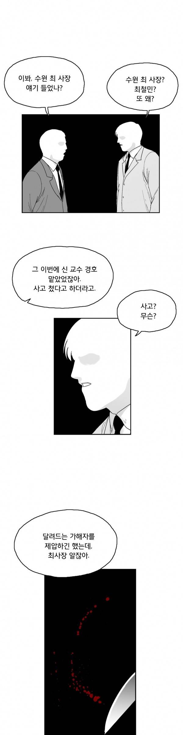 소년이여 외전14 1