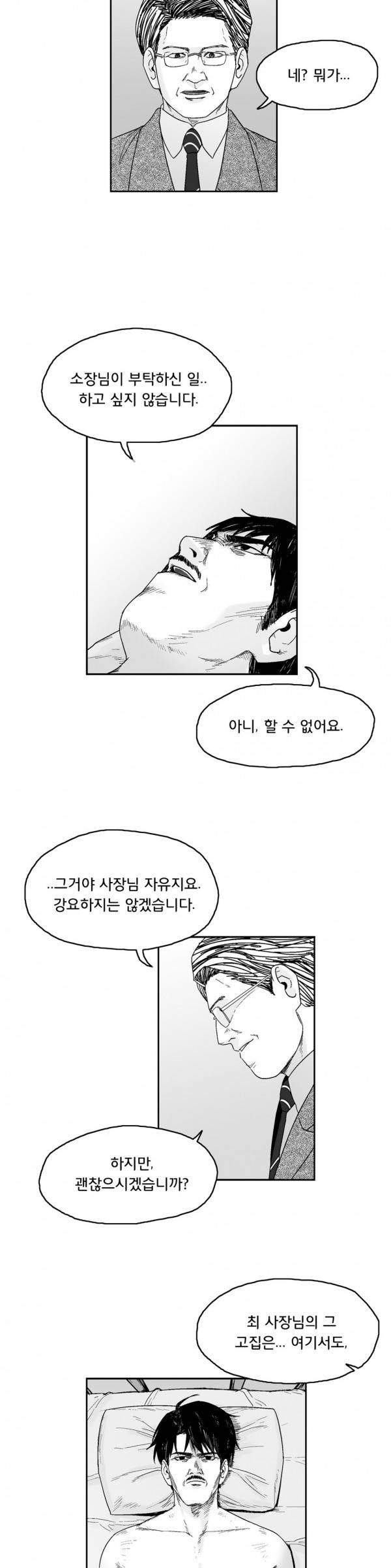 소년이여 외전14 6