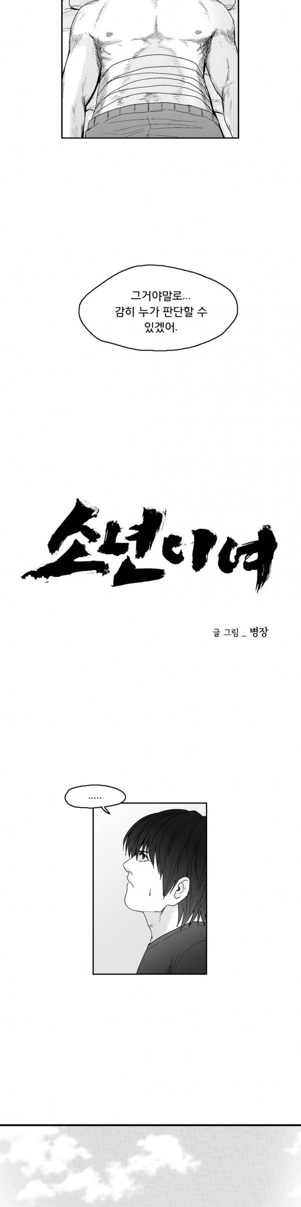 소년이여 외전14 10
