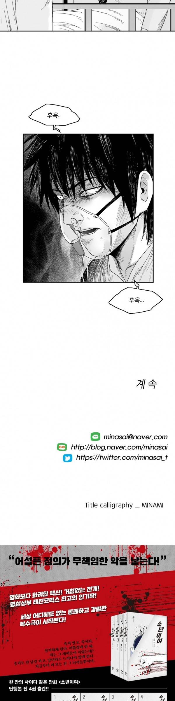 소년이여 외전14 23