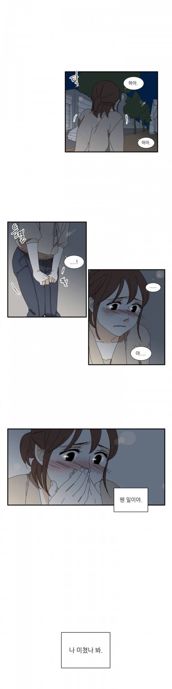 괜찮은 관계 8화 1